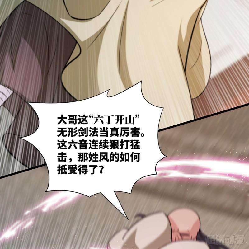 笑傲江湖韩漫全集-第一百九十六话 斗音无删减无遮挡章节图片 