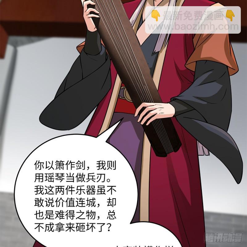 笑傲江湖韩漫全集-第一百九十六话 斗音无删减无遮挡章节图片 