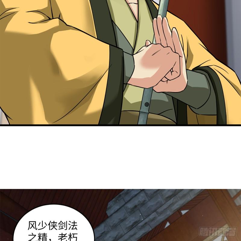 笑傲江湖韩漫全集-第一百九十六话 斗音无删减无遮挡章节图片 