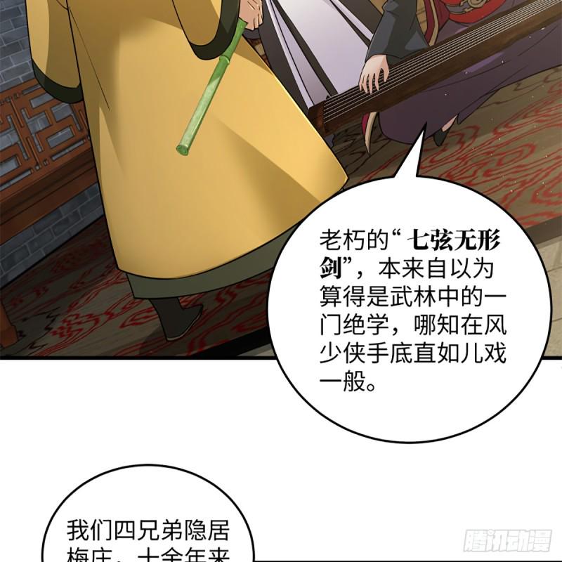 笑傲江湖韩漫全集-第一百九十六话 斗音无删减无遮挡章节图片 