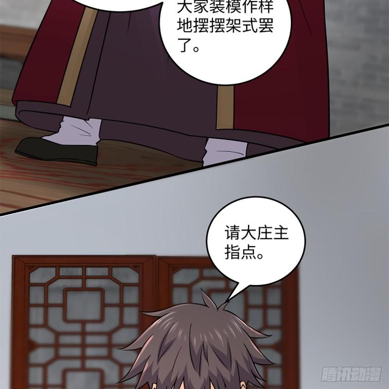 笑傲江湖韩漫全集-第一百九十六话 斗音无删减无遮挡章节图片 