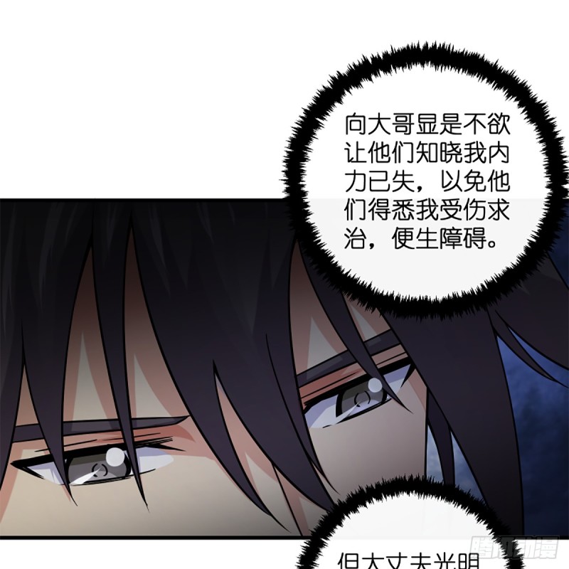 笑傲江湖韩漫全集-第一百九十六话 斗音无删减无遮挡章节图片 