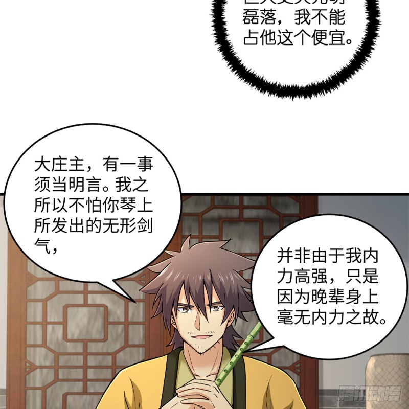 笑傲江湖韩漫全集-第一百九十六话 斗音无删减无遮挡章节图片 