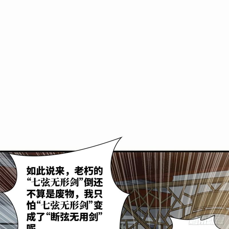 笑傲江湖韩漫全集-第一百九十七话 底牌无删减无遮挡章节图片 