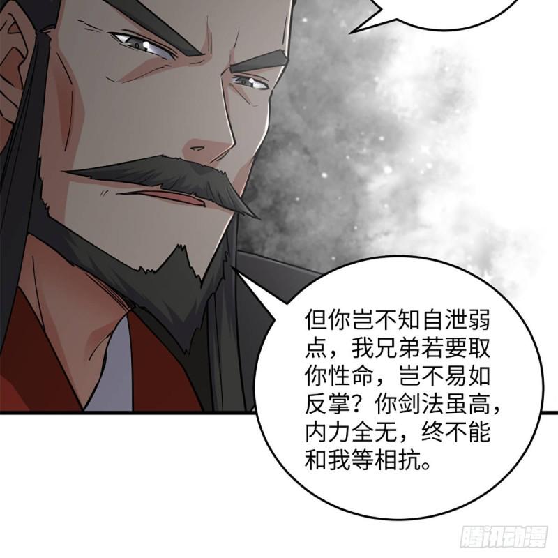 笑傲江湖韩漫全集-第一百九十七话 底牌无删减无遮挡章节图片 