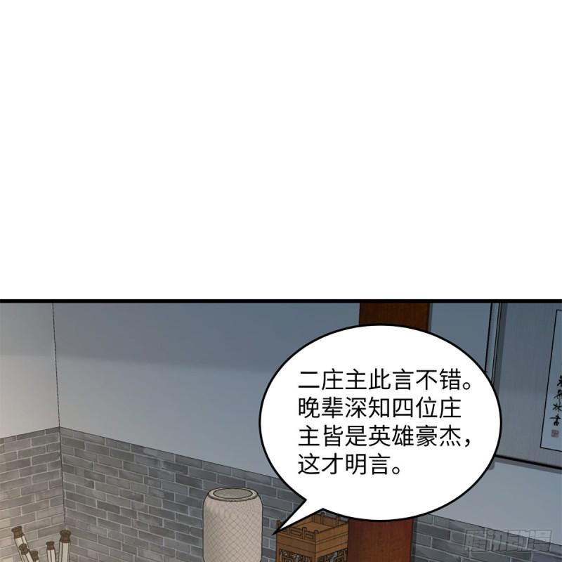 笑傲江湖韩漫全集-第一百九十七话 底牌无删减无遮挡章节图片 