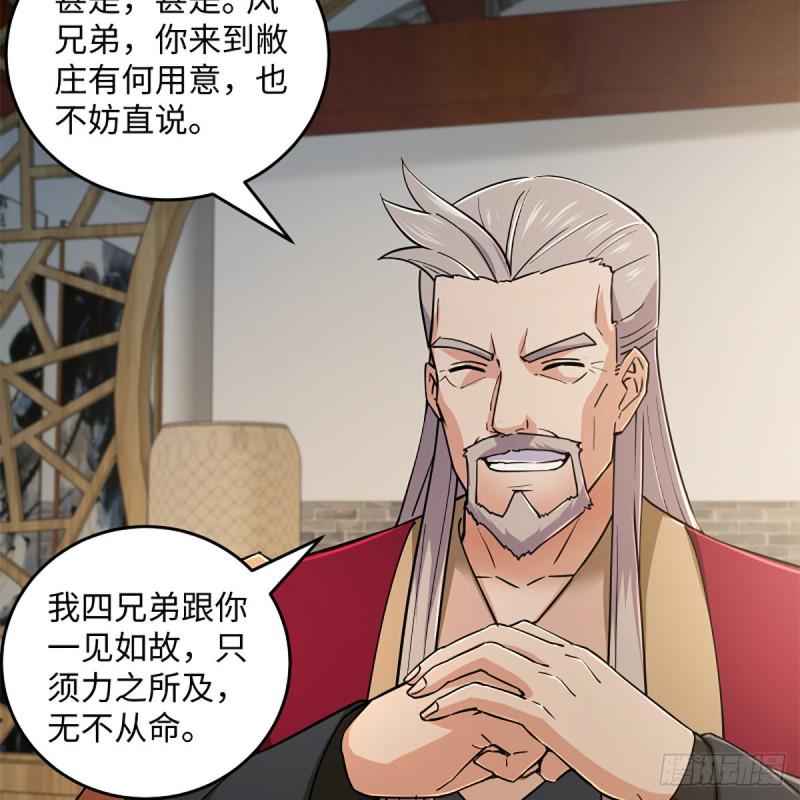 笑傲江湖韩漫全集-第一百九十七话 底牌无删减无遮挡章节图片 