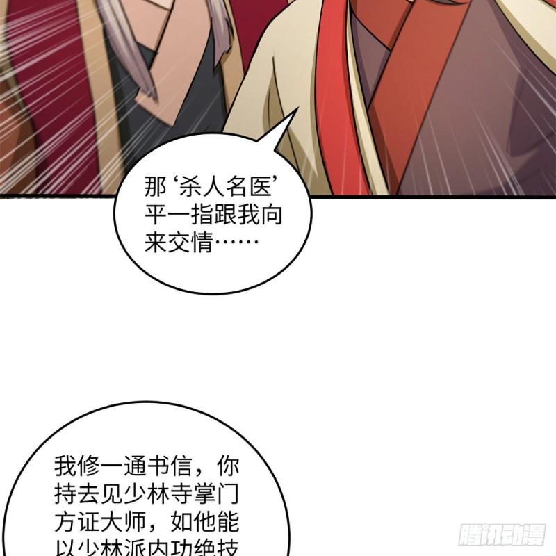 笑傲江湖韩漫全集-第一百九十七话 底牌无删减无遮挡章节图片 