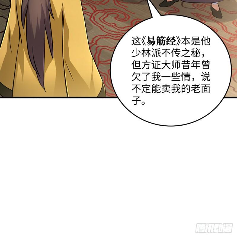 笑傲江湖韩漫全集-第一百九十七话 底牌无删减无遮挡章节图片 