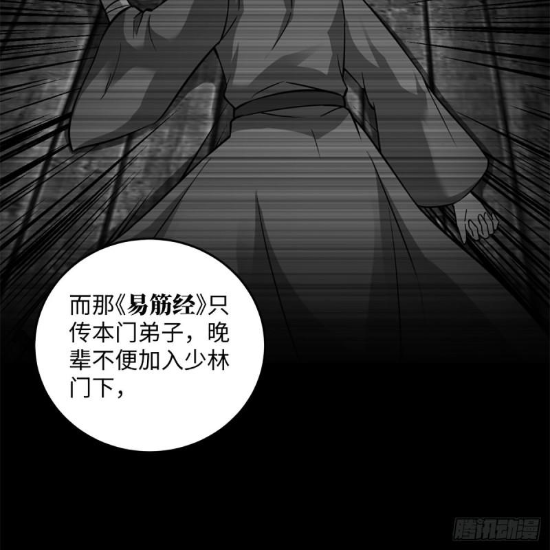 笑傲江湖韩漫全集-第一百九十七话 底牌无删减无遮挡章节图片 