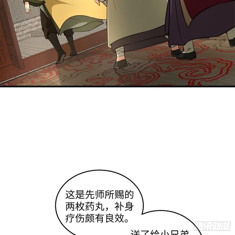 笑傲江湖韩漫全集-第一百九十七话 底牌无删减无遮挡章节图片 