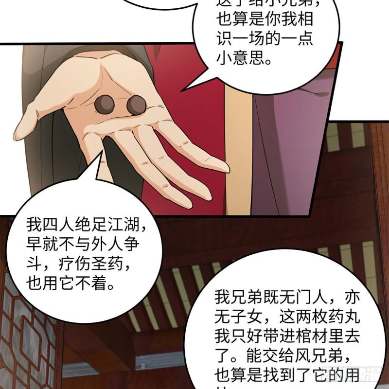 笑傲江湖韩漫全集-第一百九十七话 底牌无删减无遮挡章节图片 