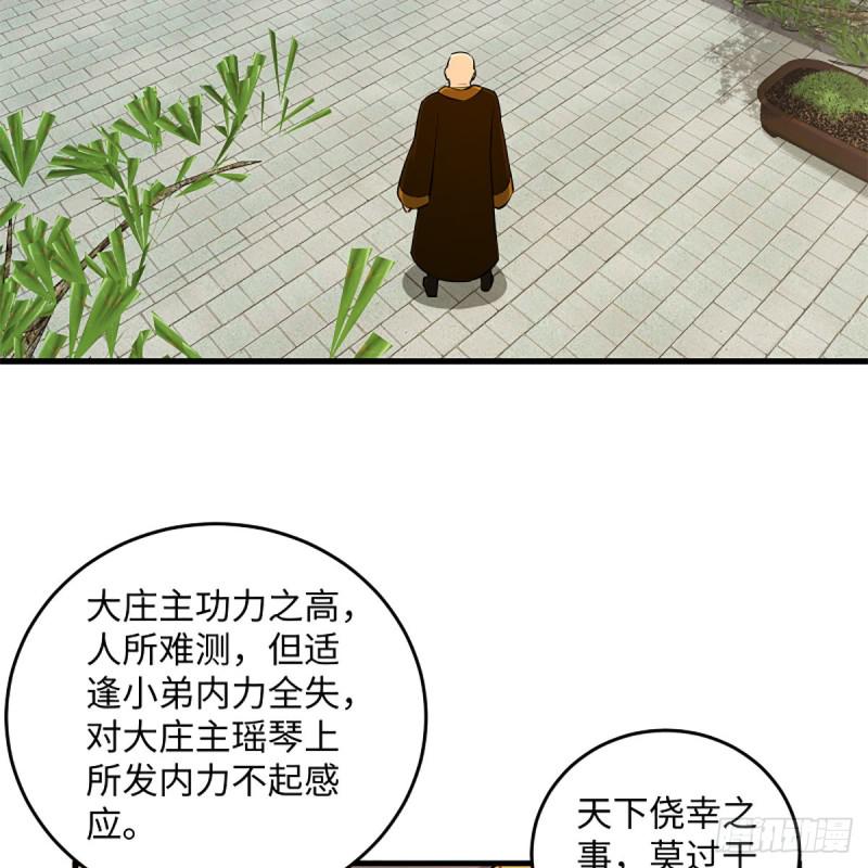 笑傲江湖韩漫全集-第一百九十七话 底牌无删减无遮挡章节图片 
