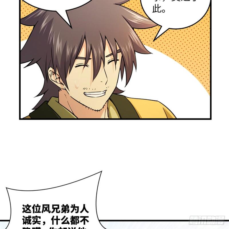 笑傲江湖韩漫全集-第一百九十七话 底牌无删减无遮挡章节图片 