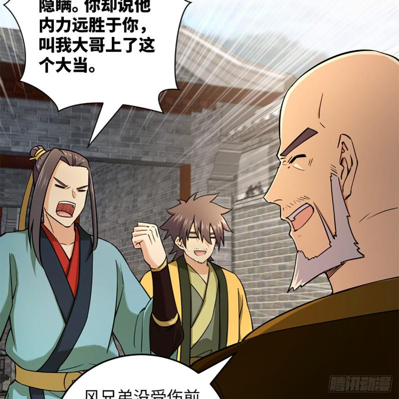 笑傲江湖韩漫全集-第一百九十七话 底牌无删减无遮挡章节图片 