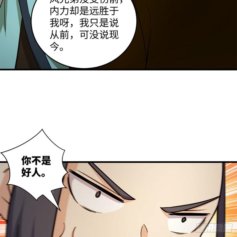 笑傲江湖韩漫全集-第一百九十七话 底牌无删减无遮挡章节图片 