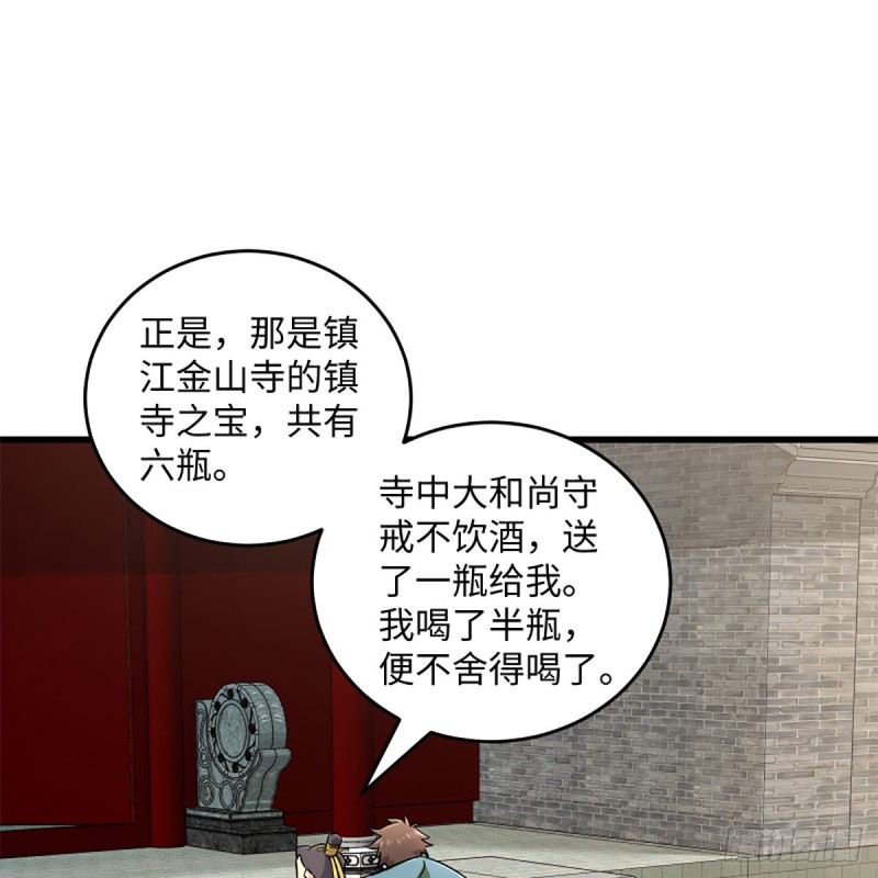 笑傲江湖韩漫全集-第一百九十七话 底牌无删减无遮挡章节图片 