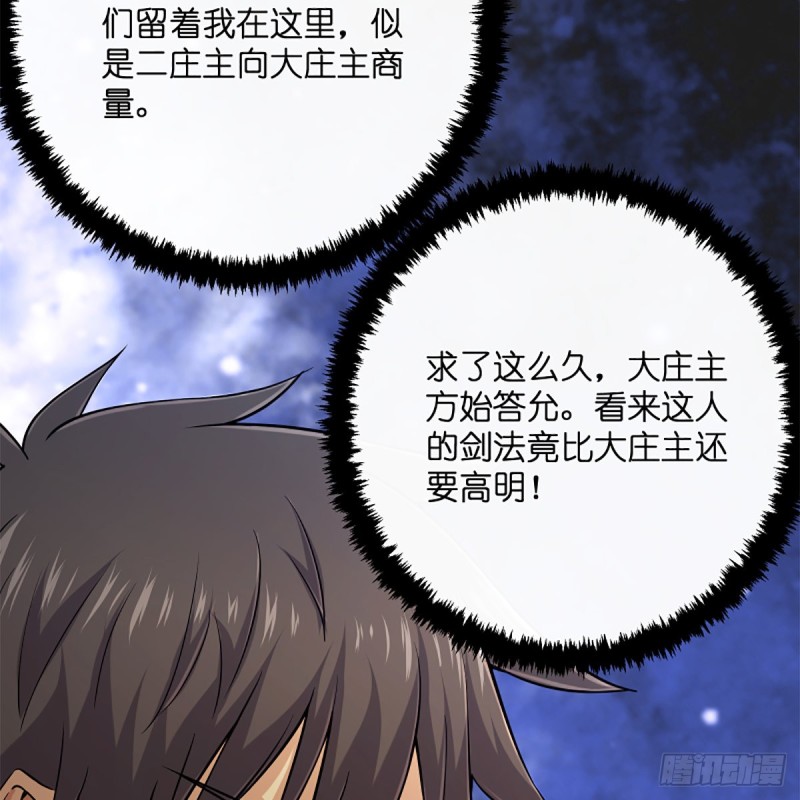 笑傲江湖韩漫全集-第一百九十七话 底牌无删减无遮挡章节图片 