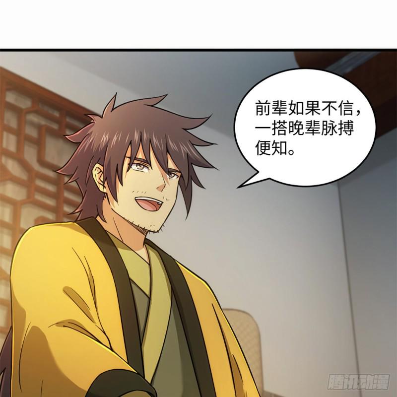 笑傲江湖韩漫全集-第一百九十七话 底牌无删减无遮挡章节图片 