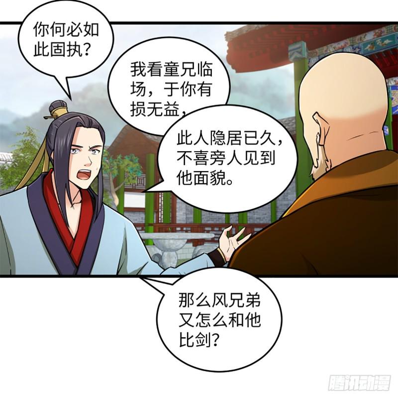 笑傲江湖韩漫全集-第一百九十八话 密室囚牢无删减无遮挡章节图片 