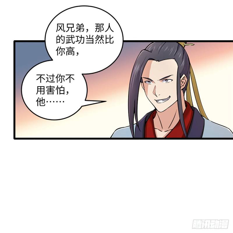 笑傲江湖韩漫全集-第一百九十八话 密室囚牢无删减无遮挡章节图片 