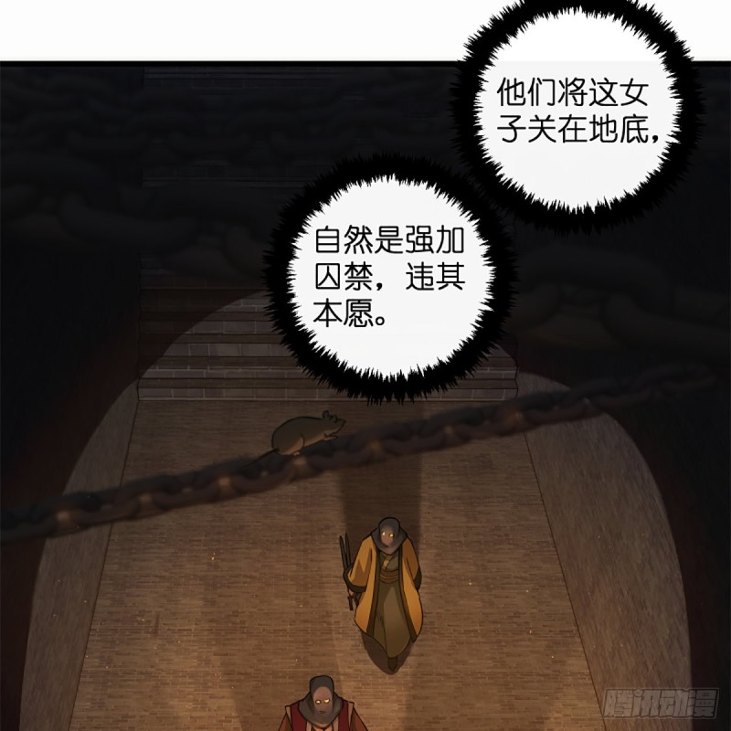 笑傲江湖韩漫全集-第一百九十八话 密室囚牢无删减无遮挡章节图片 