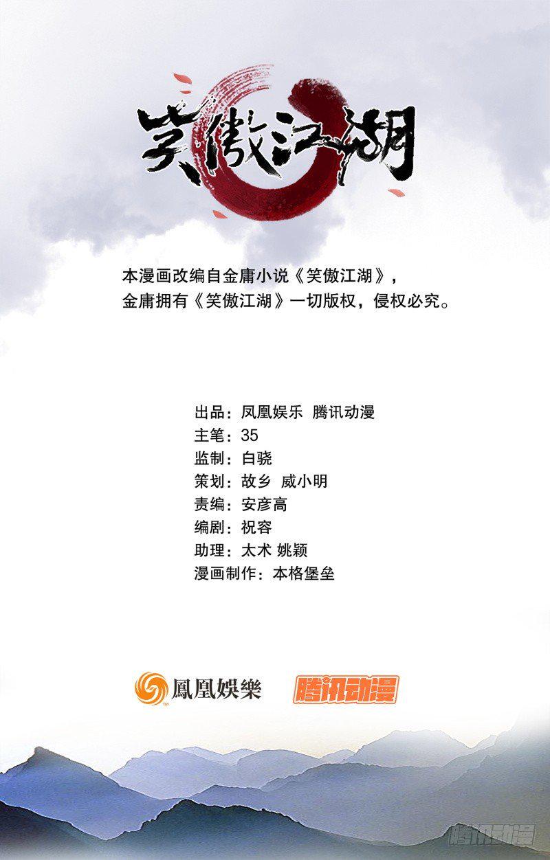 笑傲江湖韩漫全集-第三话 回雁楼无删减无遮挡章节图片 