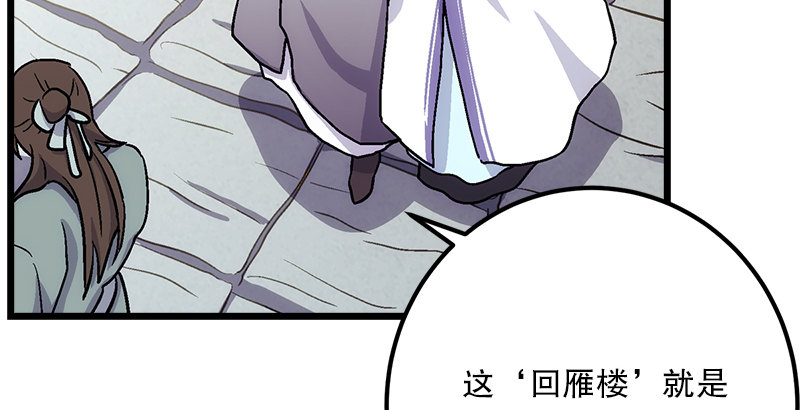 笑傲江湖韩漫全集-第三话 回雁楼无删减无遮挡章节图片 