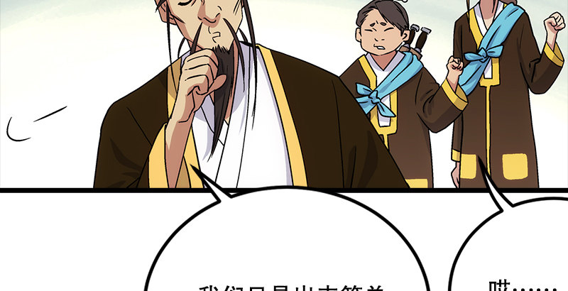 笑傲江湖韩漫全集-第三话 回雁楼无删减无遮挡章节图片 