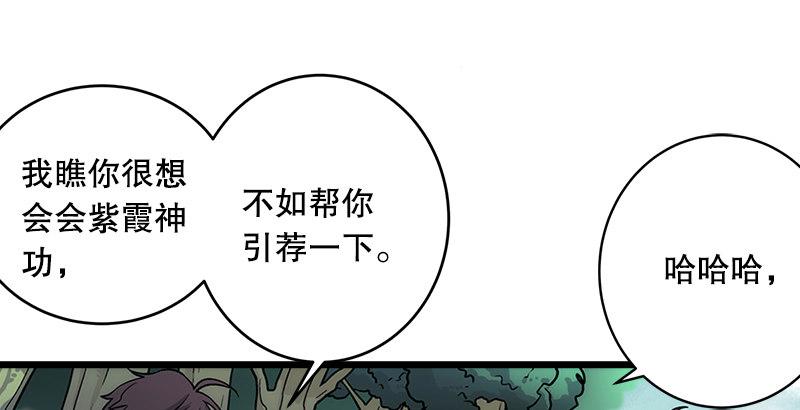 笑傲江湖韩漫全集-第三话 回雁楼无删减无遮挡章节图片 