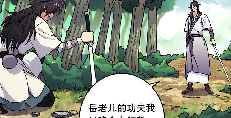 笑傲江湖韩漫全集-第三话 回雁楼无删减无遮挡章节图片 