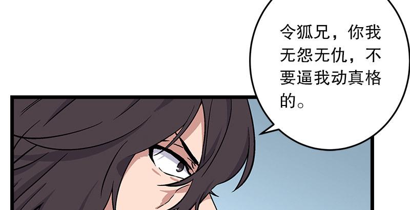 笑傲江湖韩漫全集-第三话 回雁楼无删减无遮挡章节图片 