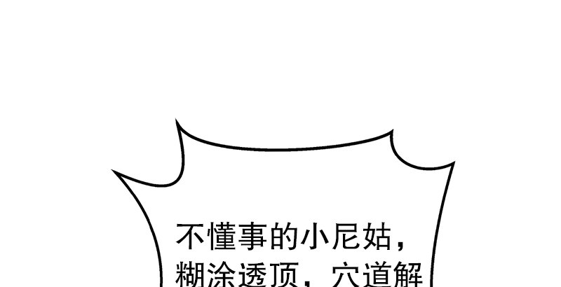 笑傲江湖韩漫全集-第三话 回雁楼无删减无遮挡章节图片 