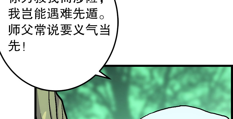 笑傲江湖韩漫全集-第三话 回雁楼无删减无遮挡章节图片 