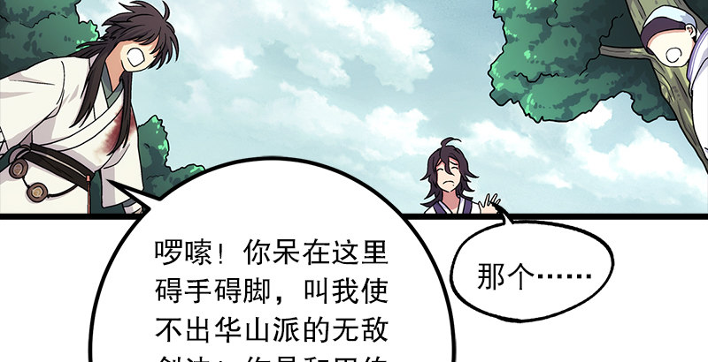 笑傲江湖韩漫全集-第三话 回雁楼无删减无遮挡章节图片 