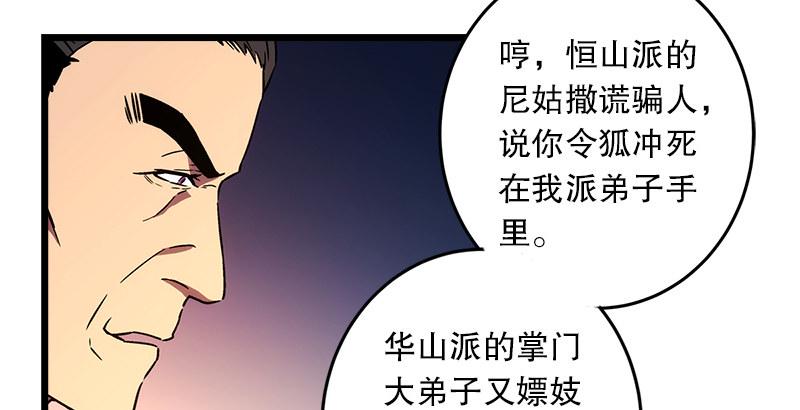 笑傲江湖韩漫全集-第二十一话 搜查无果！无删减无遮挡章节图片 