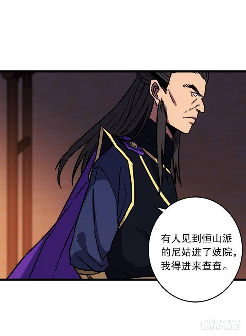 笑傲江湖韩漫全集-第二十一话 搜查无果！无删减无遮挡章节图片 