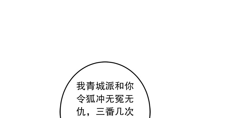 笑傲江湖韩漫全集-第二十一话 搜查无果！无删减无遮挡章节图片 