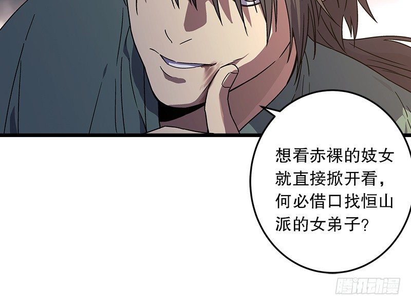 笑傲江湖韩漫全集-第二十一话 搜查无果！无删减无遮挡章节图片 
