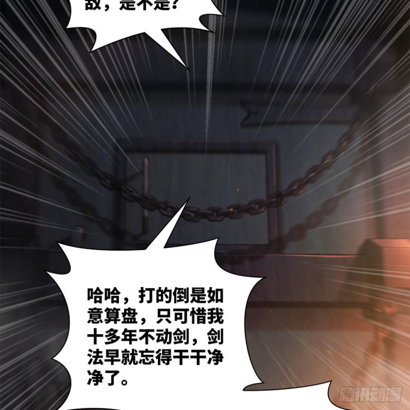 笑傲江湖韩漫全集-第一百九十九话 任先生无删减无遮挡章节图片 