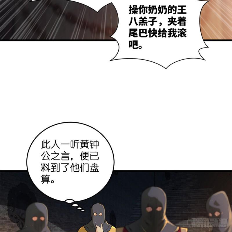 笑傲江湖韩漫全集-第一百九十九话 任先生无删减无遮挡章节图片 