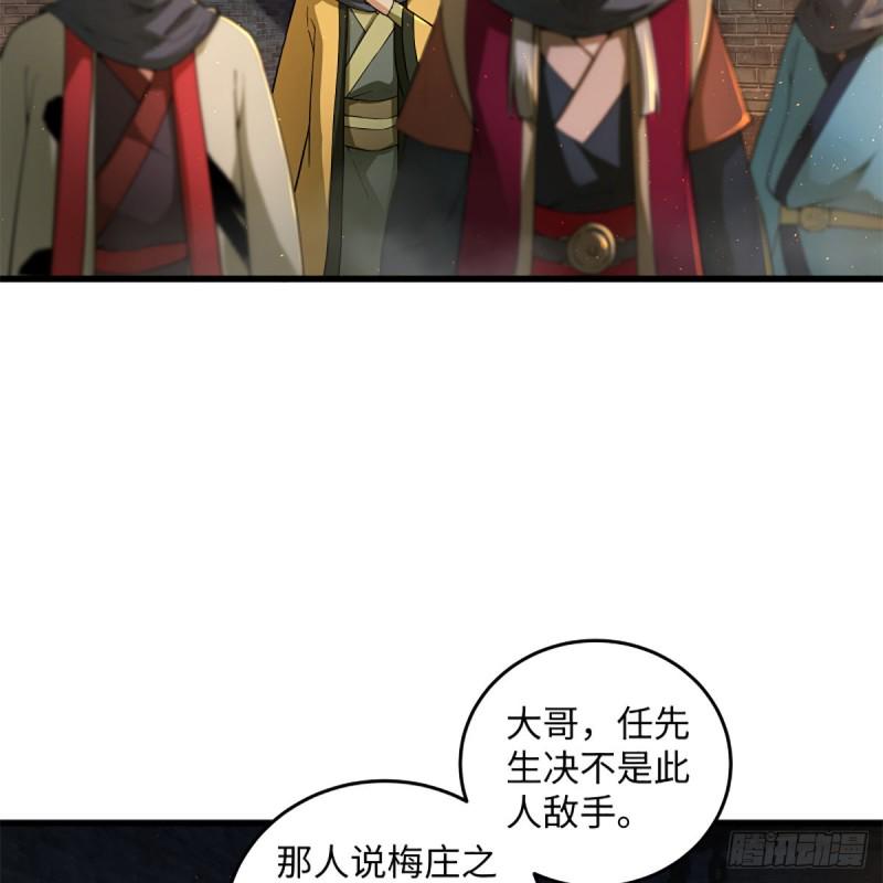 笑傲江湖韩漫全集-第一百九十九话 任先生无删减无遮挡章节图片 