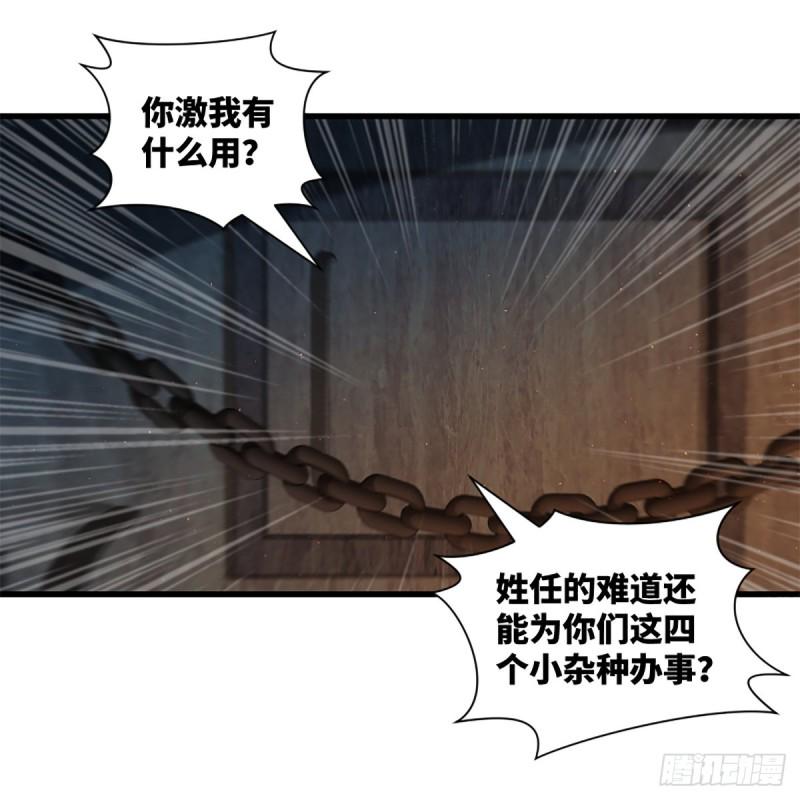 笑傲江湖韩漫全集-第一百九十九话 任先生无删减无遮挡章节图片 