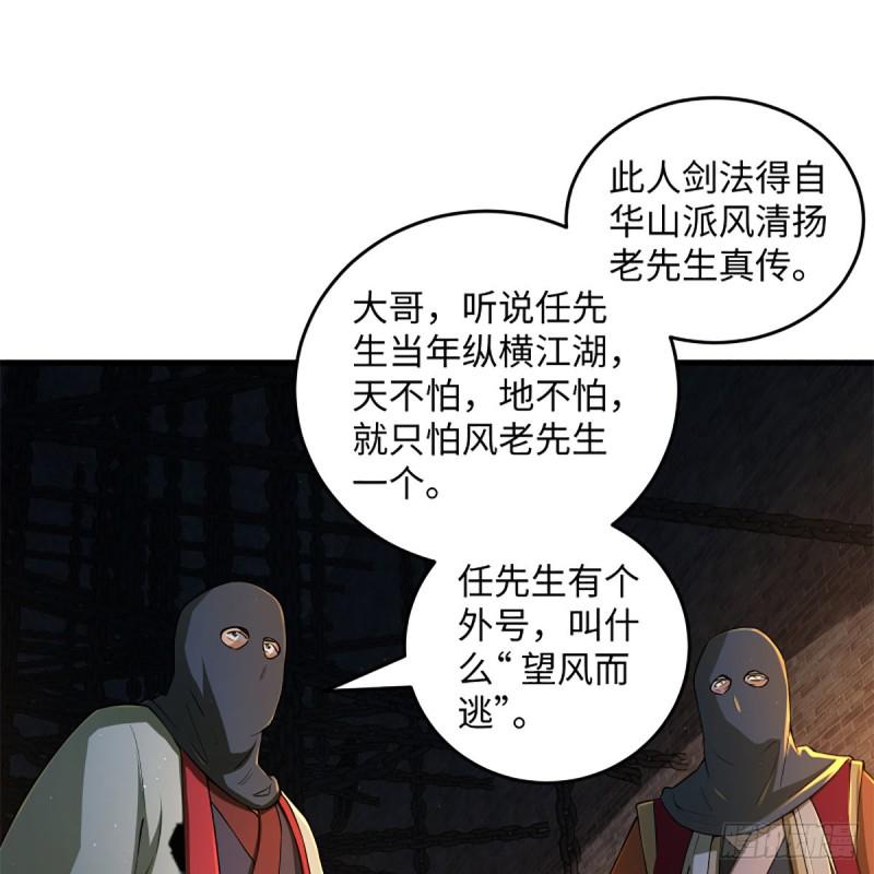 笑傲江湖韩漫全集-第一百九十九话 任先生无删减无遮挡章节图片 