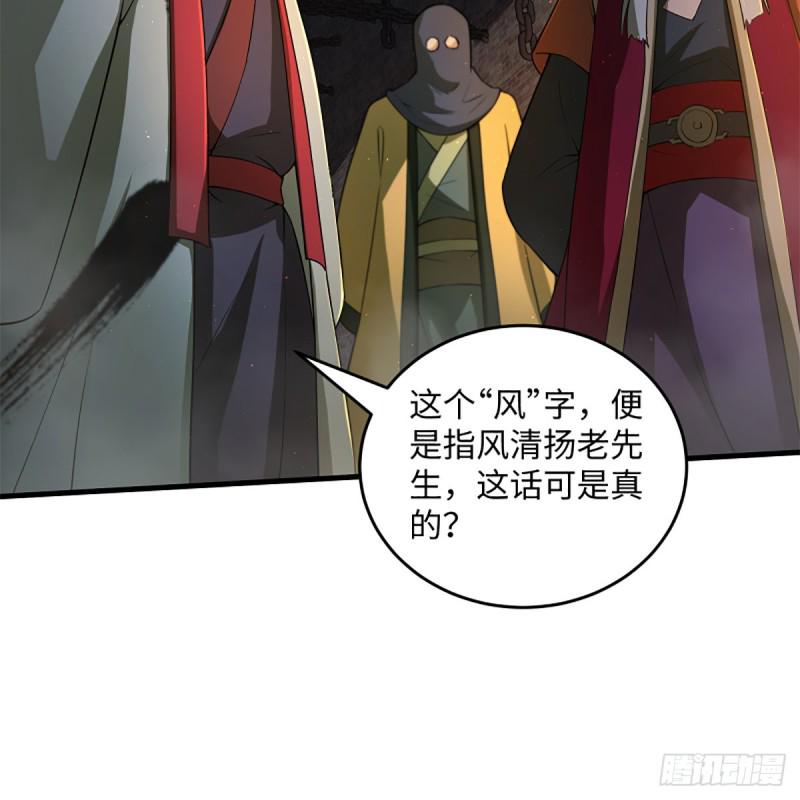 笑傲江湖韩漫全集-第一百九十九话 任先生无删减无遮挡章节图片 