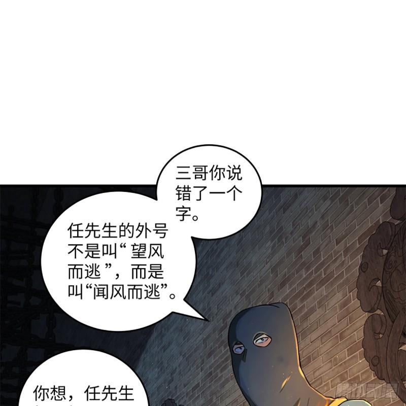 笑傲江湖韩漫全集-第一百九十九话 任先生无删减无遮挡章节图片 