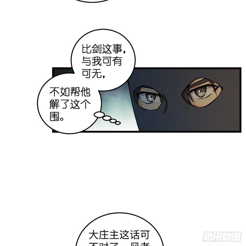 笑傲江湖韩漫全集-第一百九十九话 任先生无删减无遮挡章节图片 