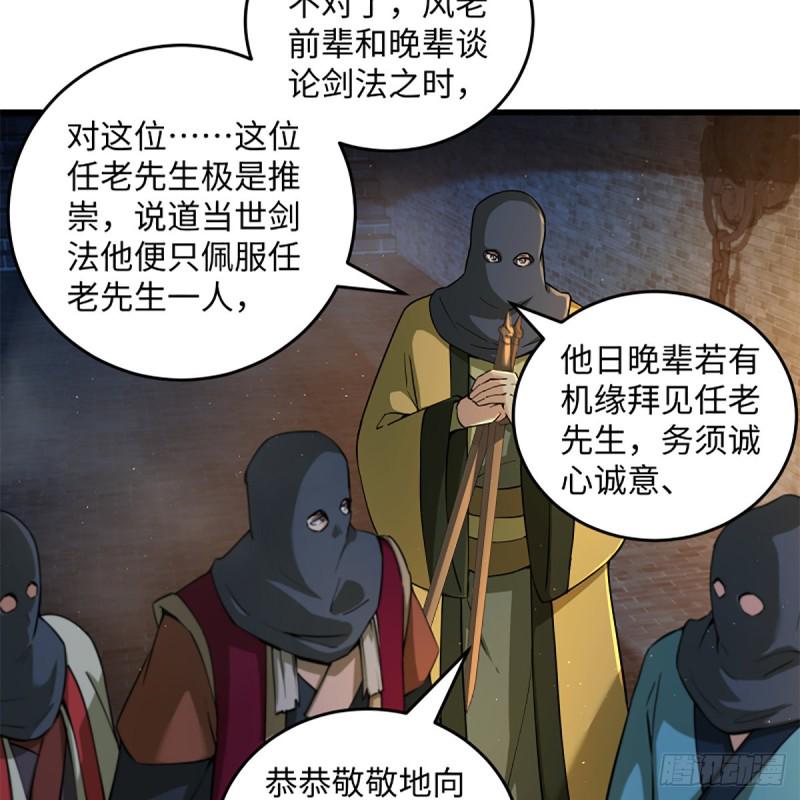 笑傲江湖韩漫全集-第一百九十九话 任先生无删减无遮挡章节图片 