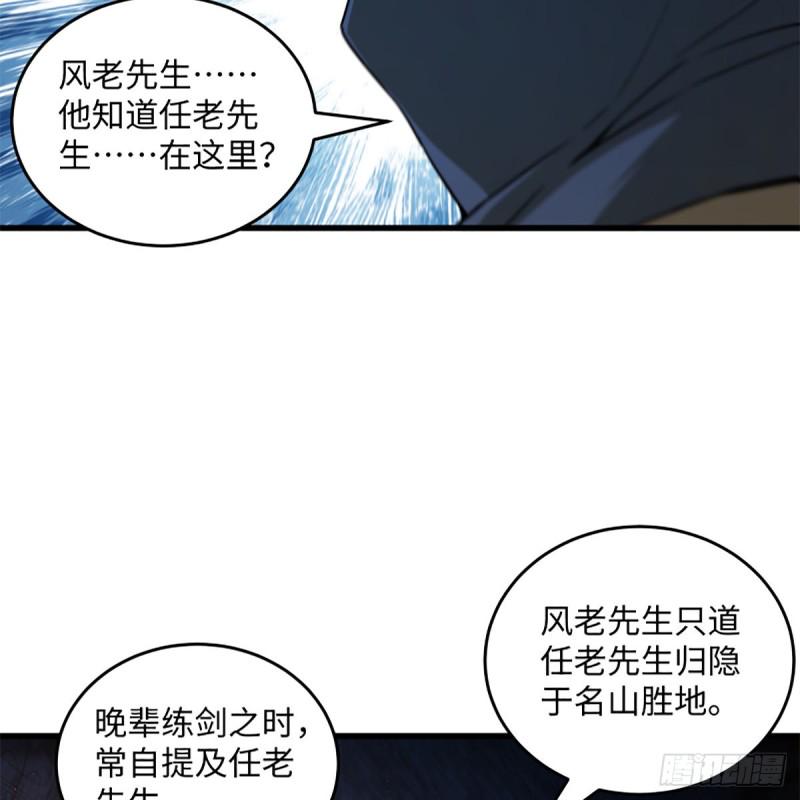 笑傲江湖韩漫全集-第一百九十九话 任先生无删减无遮挡章节图片 