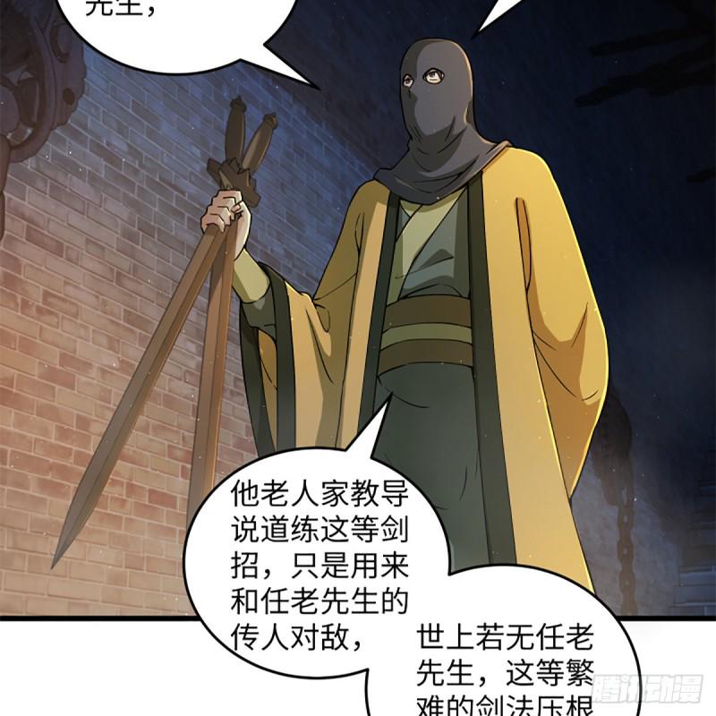 笑傲江湖韩漫全集-第一百九十九话 任先生无删减无遮挡章节图片 